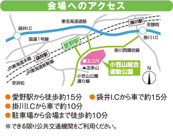 会場アクセス