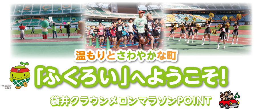 「ふくろい」へようこそ！
